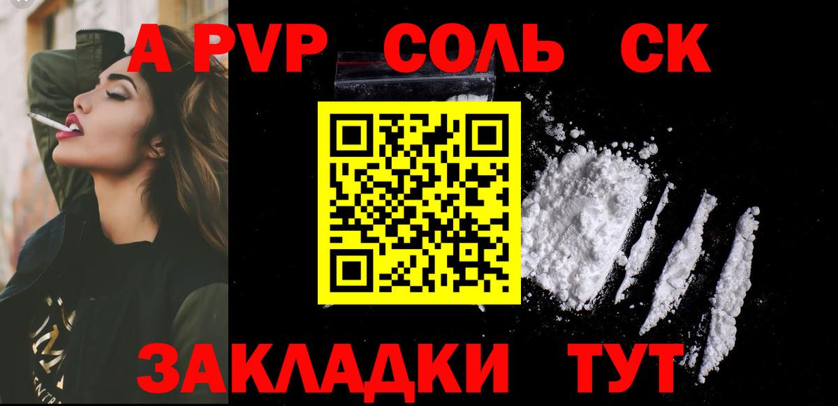 Alfa_PVP VHQ  Альфа ПВП крисы CK  А ПВП кристаллы  Шебекино  Вход с VPN 