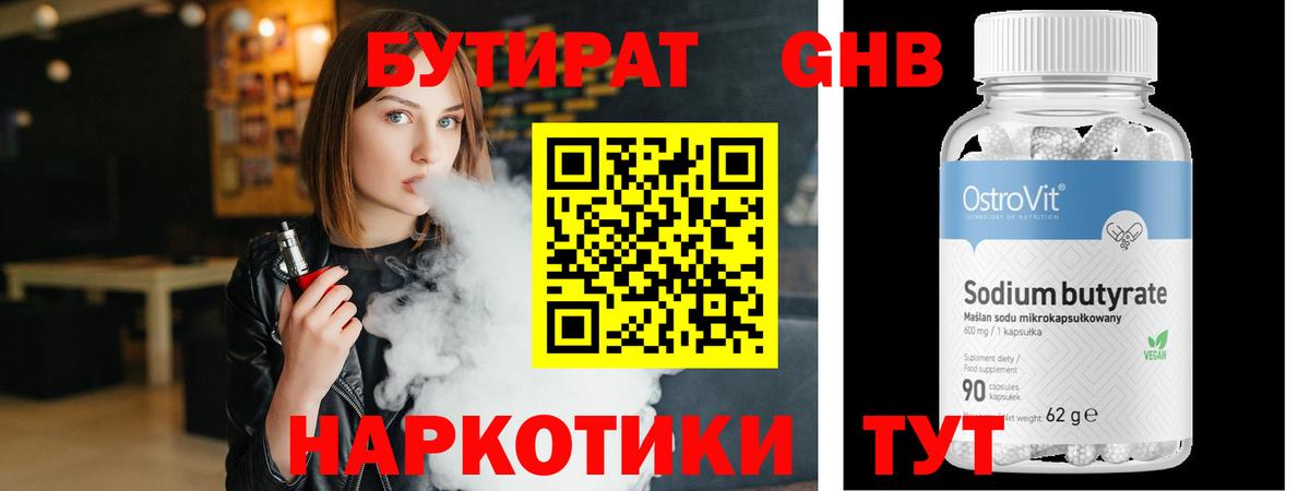 Бутират BDO 33% Шебекино