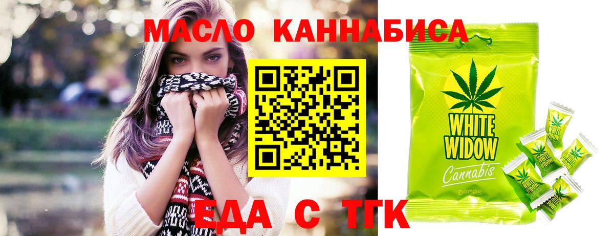 Шебекино  Печенье с ТГК конопля  Вход с VPN 