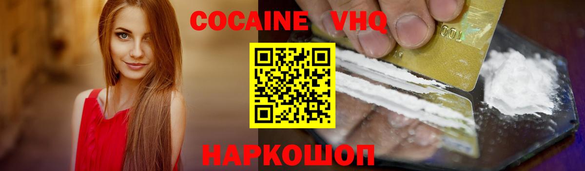 Кокаин Columbia  COCAIN VHQ  Шебекино  Вход с VPN 