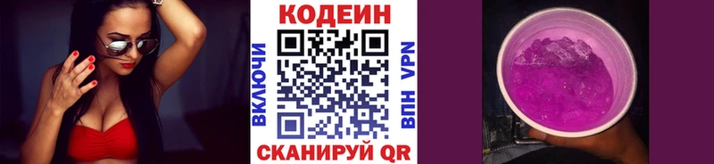 дарнет шоп Шебекино Codein напиток Lean (лин)