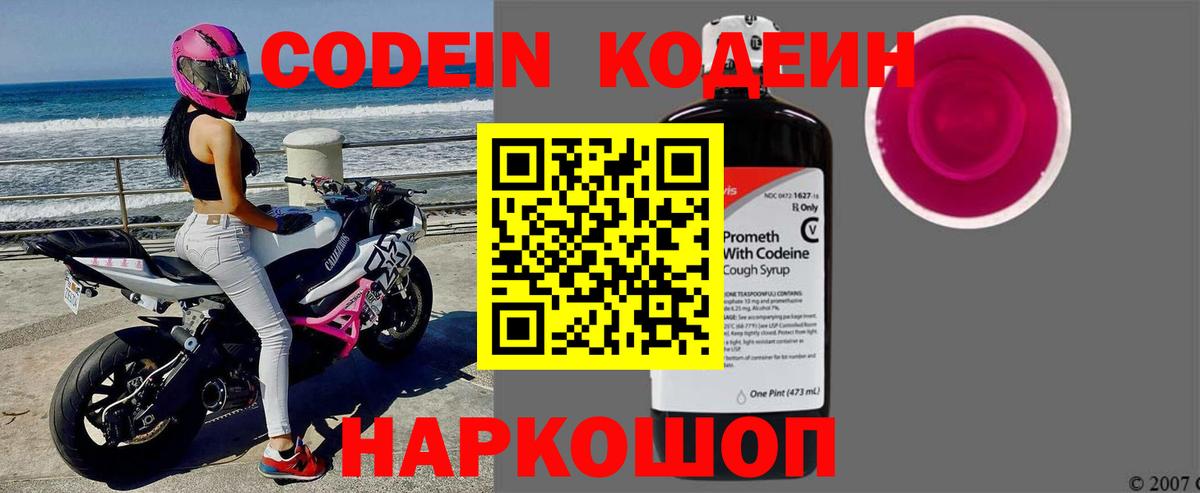 Шебекино  Кодеиновый сироп Lean Purple Drank  Вход с VPN  Кодеин напиток Lean (лин) 