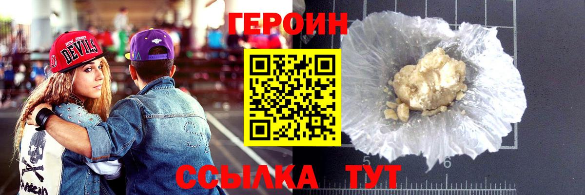 Шебекино  Героин хмурый  Вход с VPN 