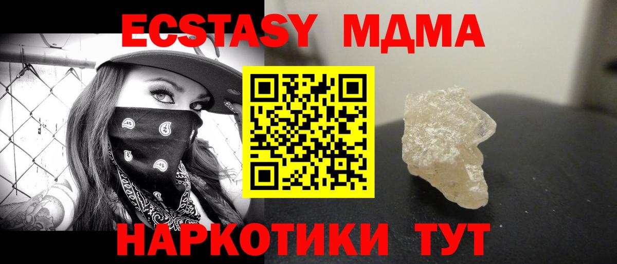 Шебекино  МДМА  МДМА VHQ  Вход с VPN  MDMA молли 