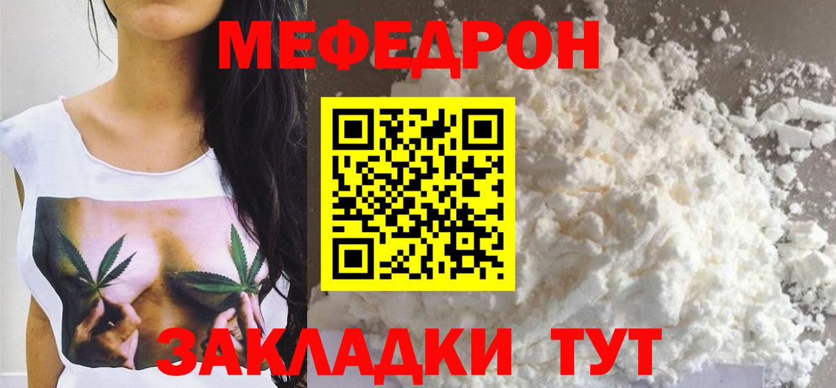 МЯУ-МЯУ кристаллы  МЕФ mephedrone  МЯУ-МЯУ  Вход с VPN  Шебекино 