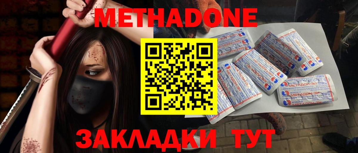 Метадон VHQ  МЕТАДОН мёд  Шебекино  Вход с VPN 