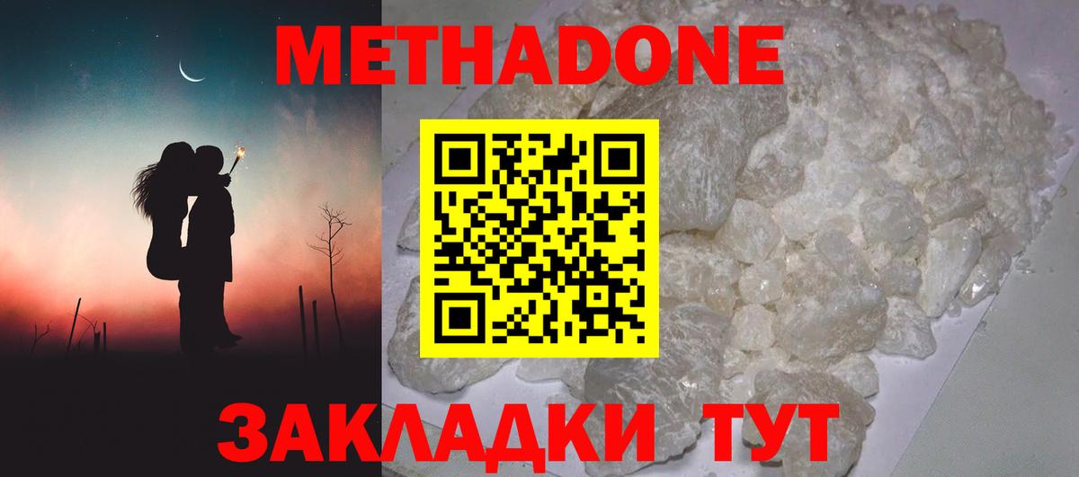 Метадон кристалл Шебекино