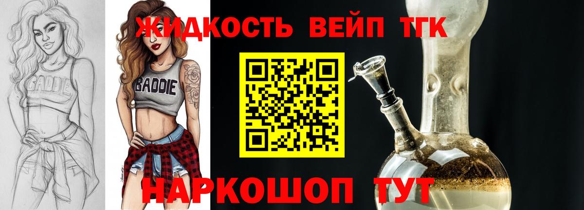 Дистиллят ТГК жижа  ТГК вейп с тгк  цена   Вход с VPN  Шебекино 